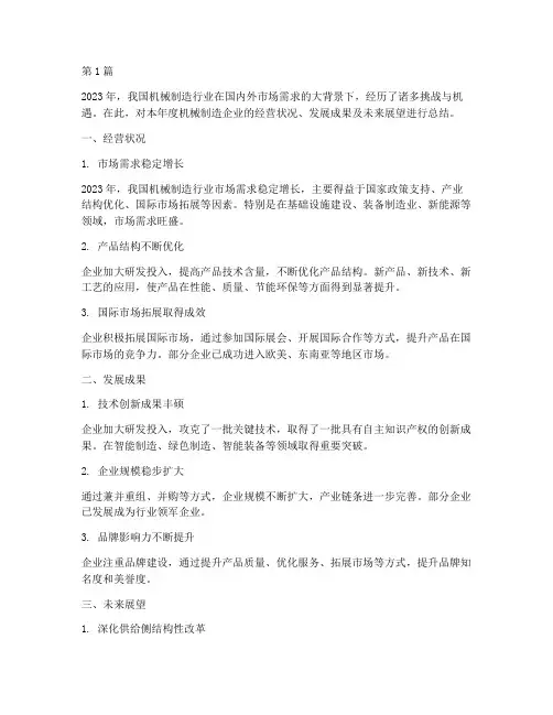 机械制造企业年度总结(3篇)