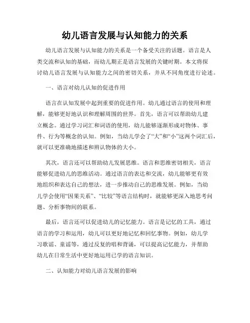 幼儿语言发展与认知能力的关系