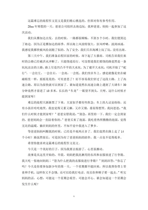 难忘的旅程作文(共10篇)(最新)