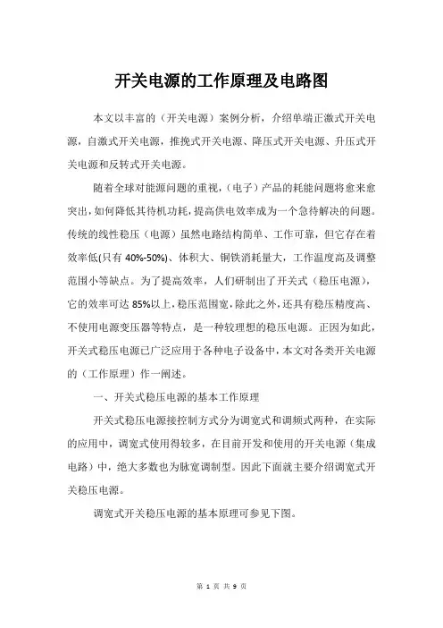开关电源的工作原理及电路图