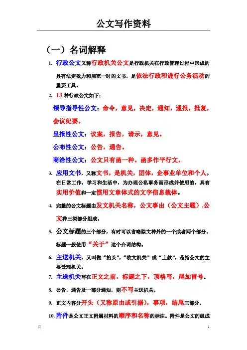 公文写作资料
