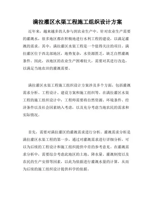 满拉灌区水渠工程施工组织设计方案