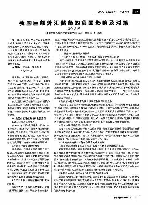 我国巨额外汇储备的负面影响及对策