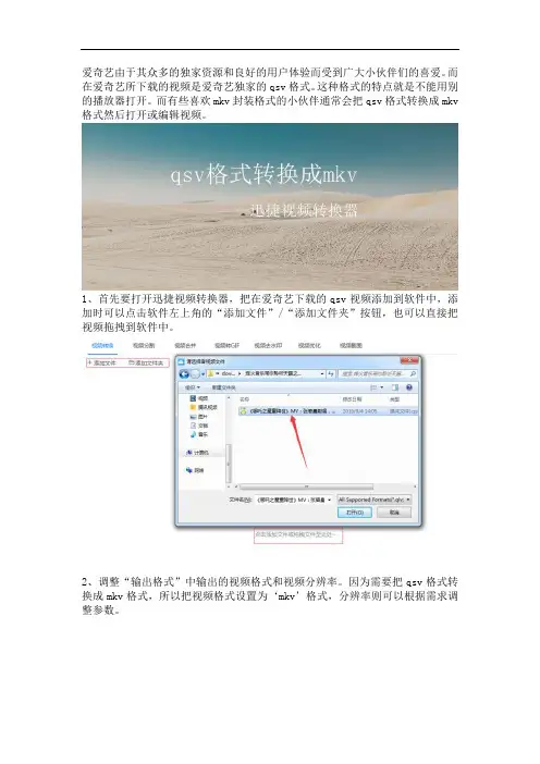 爱奇艺的qsv格式如何转换成mkv封装视频