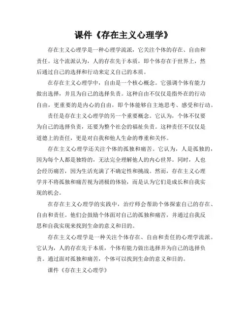 课件《存在主义心理学》