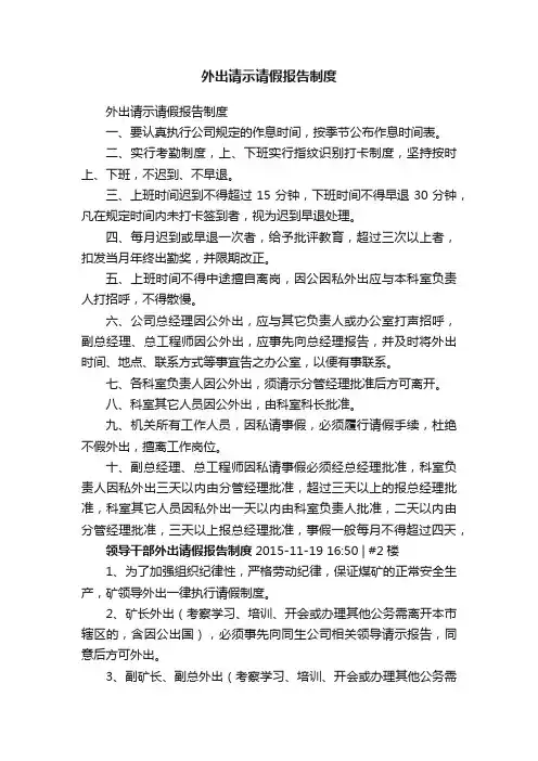 外出请示请假报告制度
