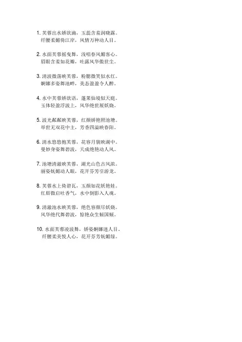 芙蓉出水的诗句