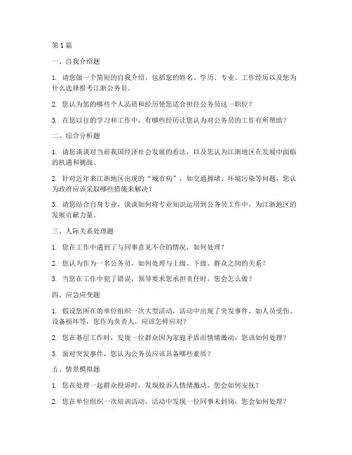 江浙公务员面试题目(3篇)