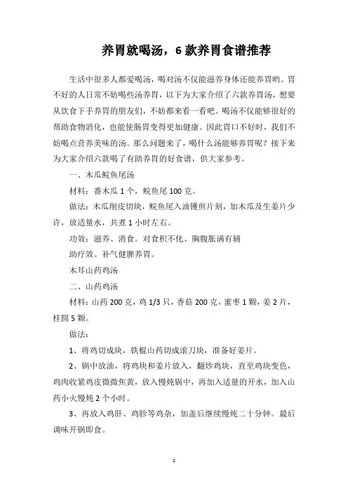养胃就喝汤6款养胃食谱推荐