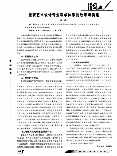 服装艺术设计专业教学体系的改革与构建