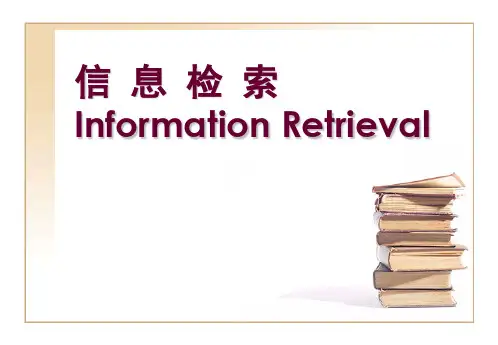 第1章信息检索基础知识汇总
