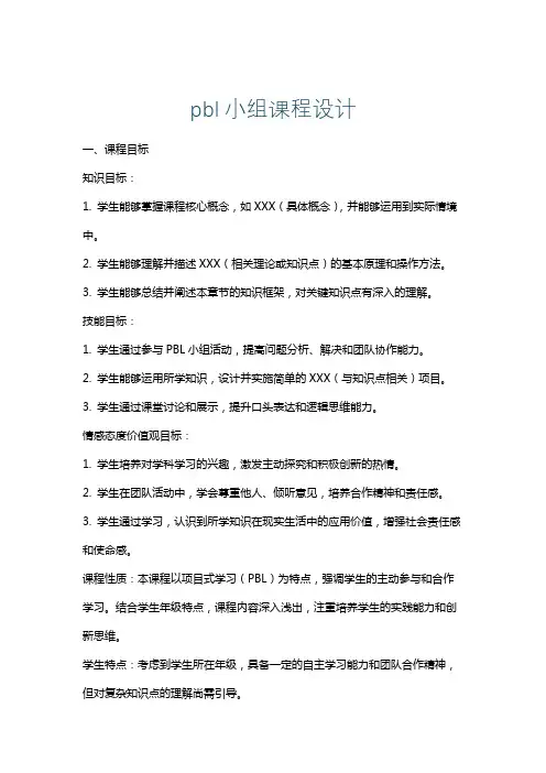 pbl小组课程设计
