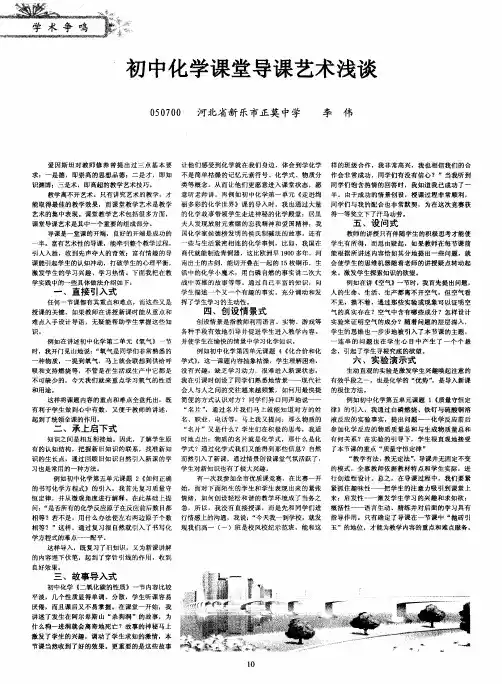 初中化学课堂导课艺术浅谈
