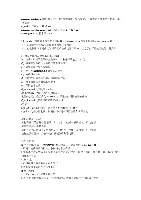 微胶囊技术