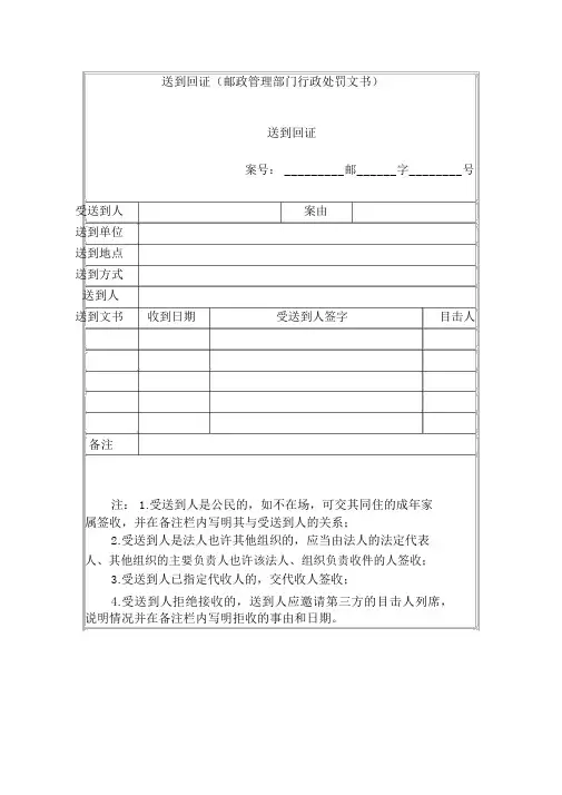 送达回证(邮政管理部门行政处罚文书)