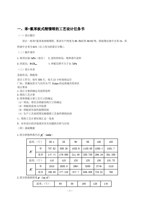 精馏塔工艺设计