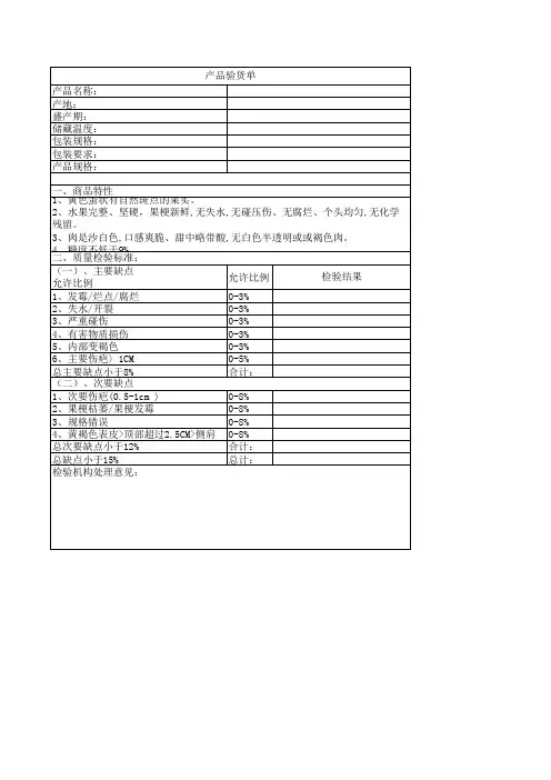 产品验货单