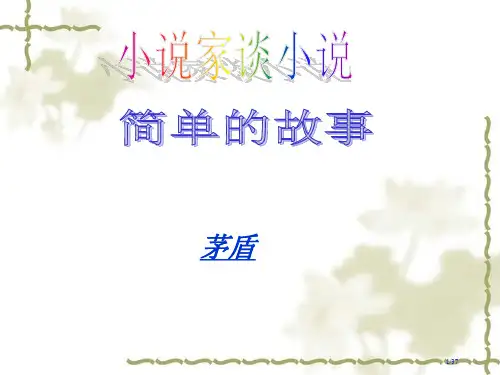 《百合花》省公开课金奖全国赛课一等奖微课获奖PPT课件