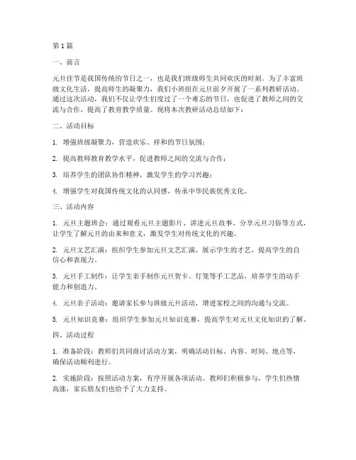 小班组庆元旦教研总结(3篇)