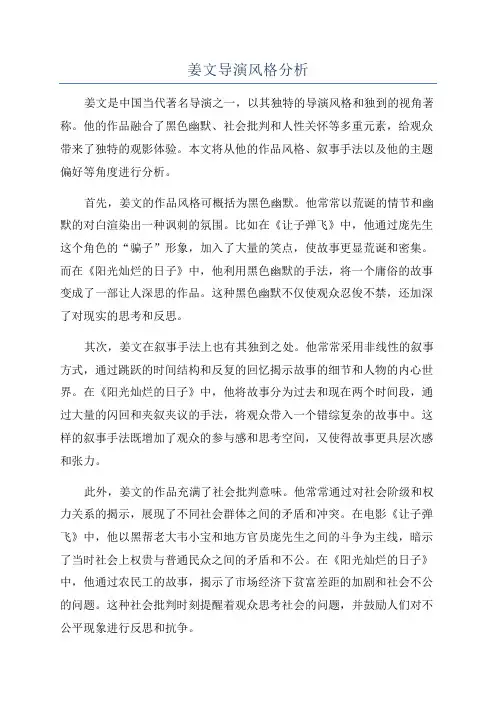 姜文导演风格分析
