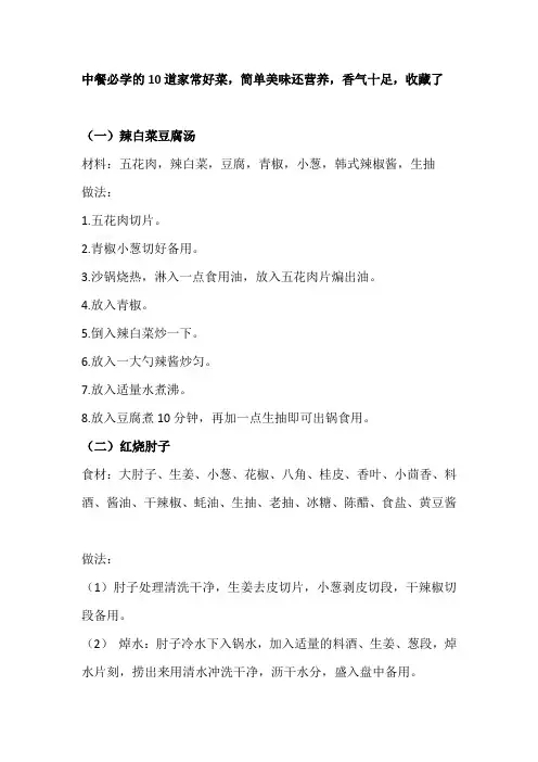 中餐必学的10道家常好菜 简单美味还营养 香气十足 收藏了
