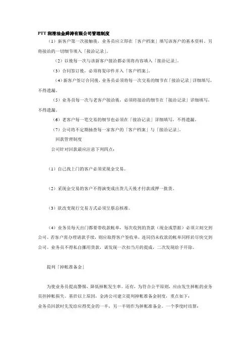 PTT润滑油业务员管理制度