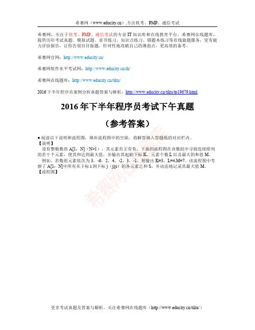 2016 年下半年程序员考试下午真题 (参考答案)