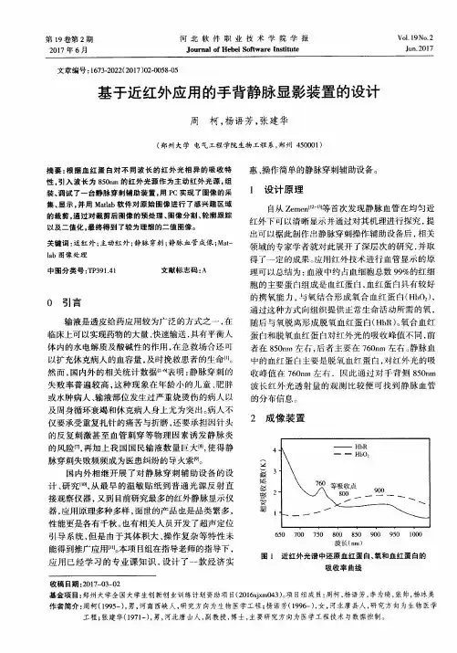基于近红外应用的手背静脉显影装置的设计