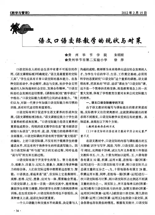 语文口语交际教学的现状与对策