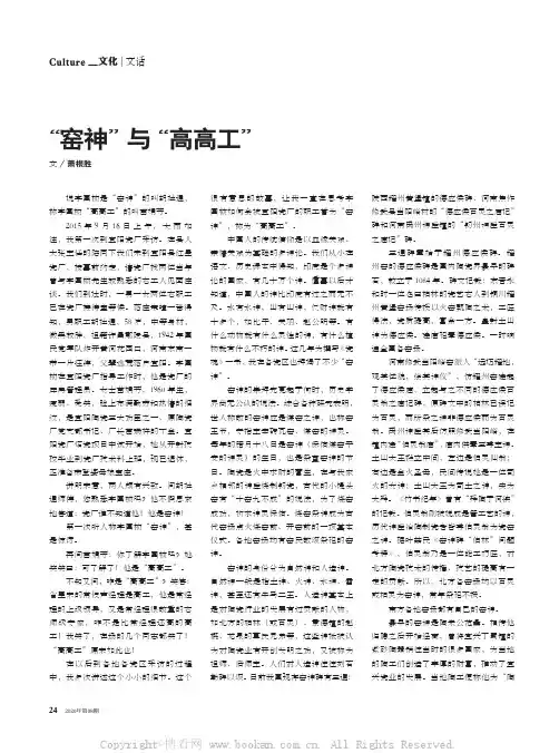 “窑神”与“高高工”