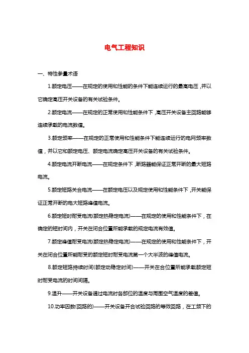 电气工程知识(全)