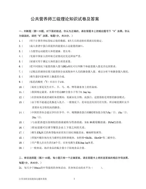 公共营养师三级理论知识试卷及答案