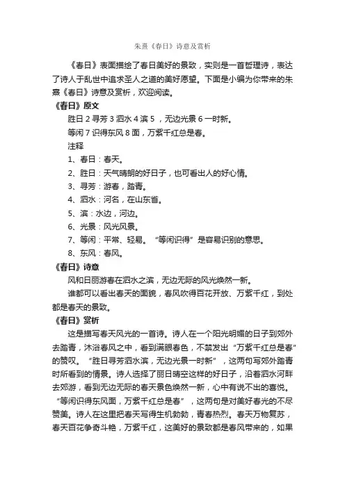 朱熹《春日》诗意及赏析_写作技巧