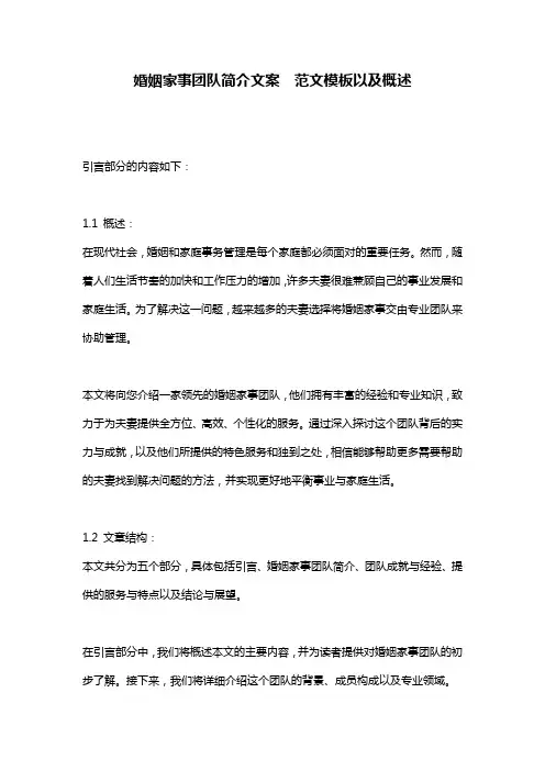 婚姻家事团队简介文案__范文模板以及概述