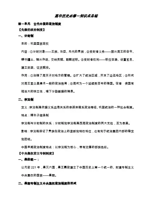 中国古代中央集权制