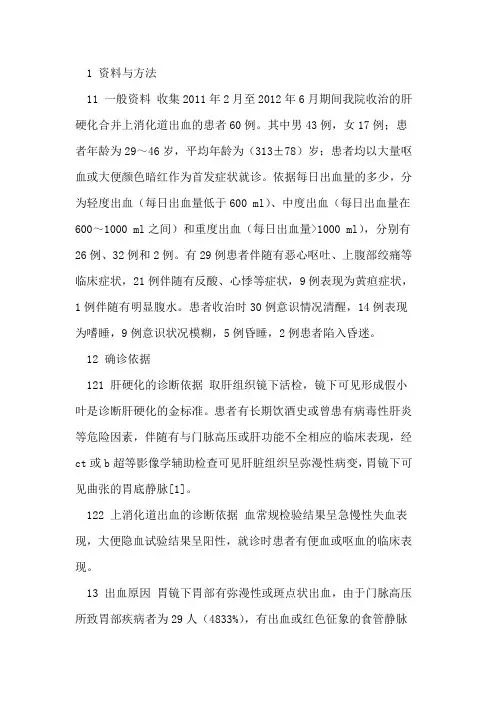 肝硬化合并上消化道出血临床