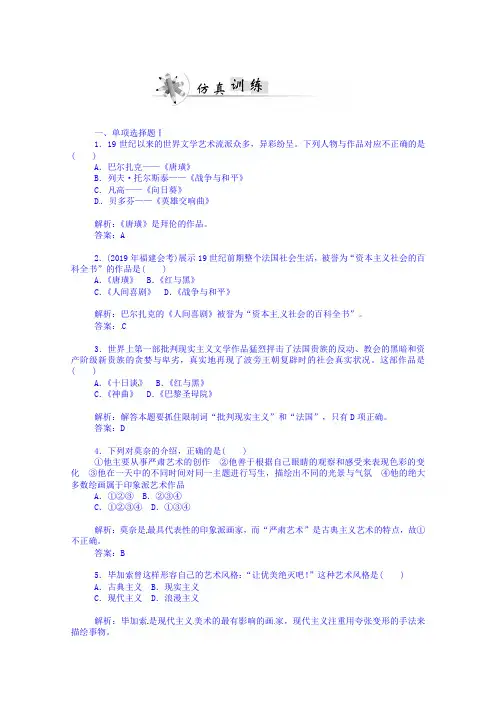 高考历史仿真训练【22】19世纪以来的世界文学艺术(含答案)