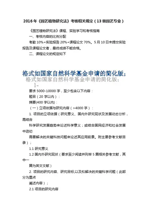 2016年《园艺植物研究法》考核相关规定（13级园艺专业）