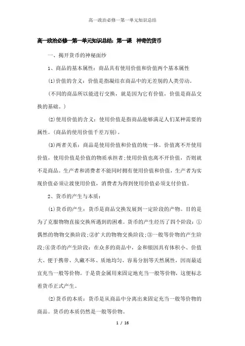高一政治必修一第一单元知识总结