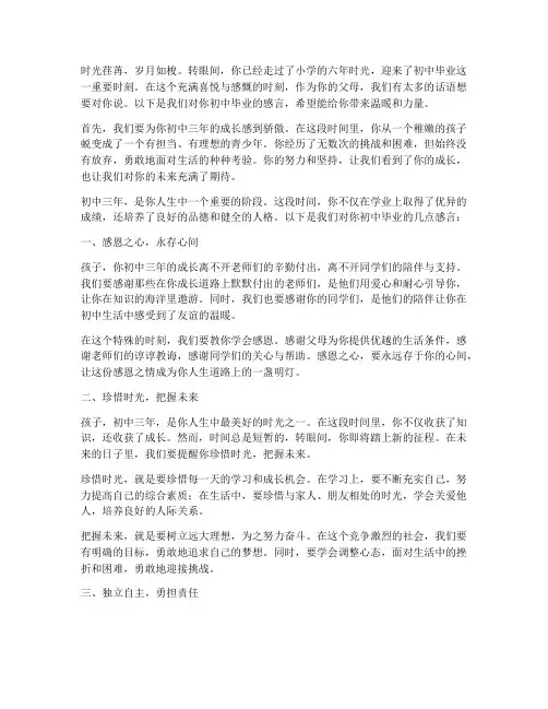 父母对孩子初中毕业感言