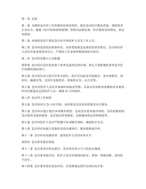 医院急诊科管理制度