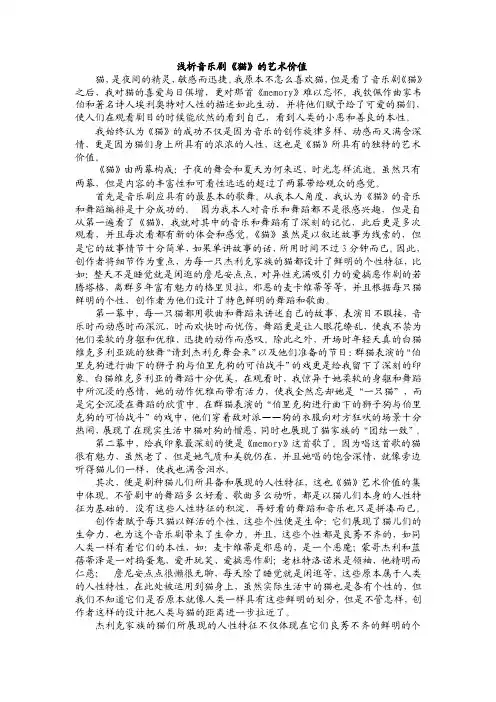 浅析音乐剧《猫》的艺术价值