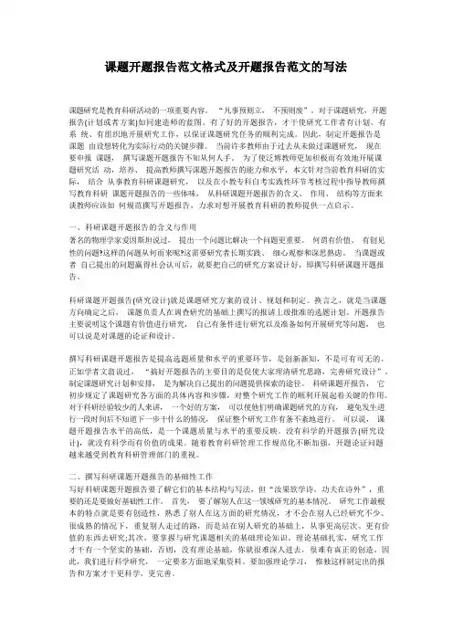 课题开题报告范文格式及开题报告范文的写法