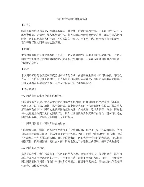 网购社会实践调研报告范文