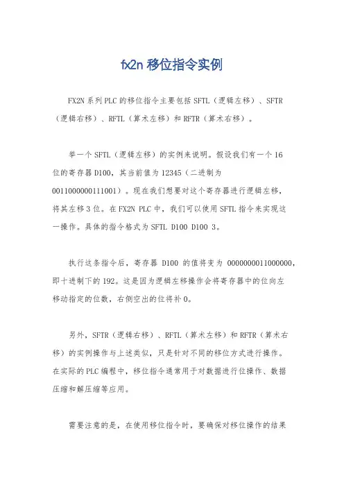 fx2n移位指令实例