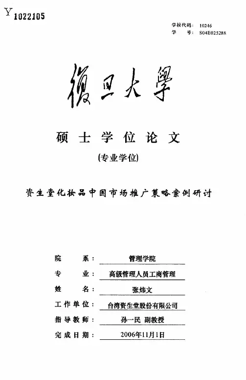 资生堂化妆品中国市场推广策略案例研讨