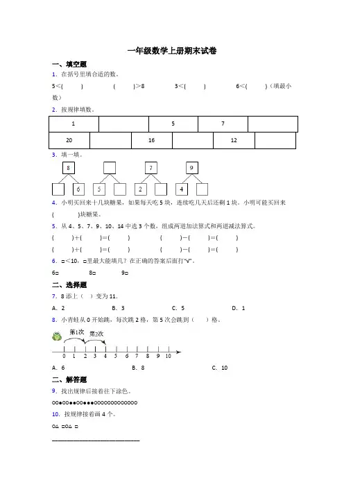 苏教版一年级上册数学期末综合复习试卷及答案