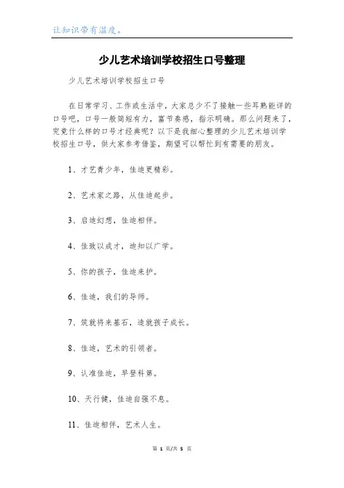 少儿艺术培训学校招生口号整理