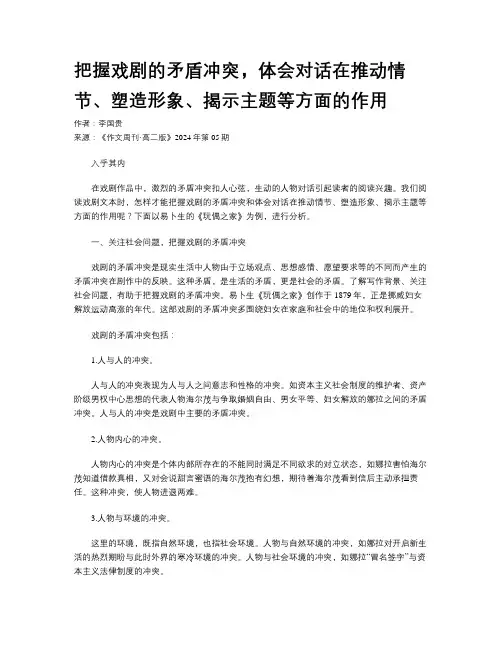 把握戏剧的矛盾冲突，体会对话在推动情节、塑造形象、揭示主题等方面的作用