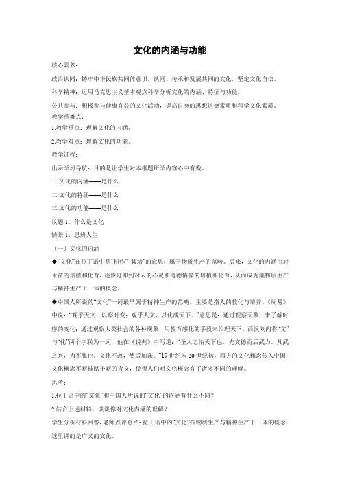 教学设计3：7.1 文化的内涵与功能